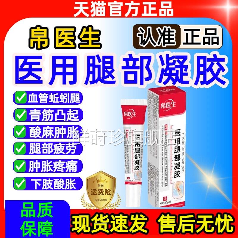 帛医生医用腿部凝胶官方旗舰店正品静脉曲辅张凝胶助消肿止痛鲜莳