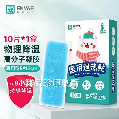 恩惠医用热退贴儿童婴幼儿退烧贴成人发烧发热降温冷敷通用型鲜莳