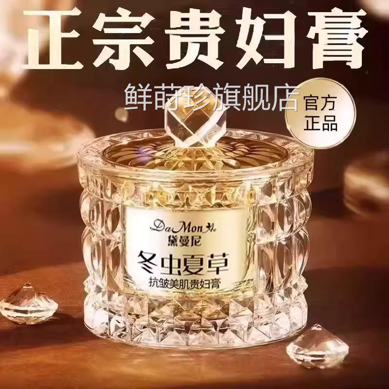 正宗贵妇膏虫草面灵芝保湿贵妇霜素颜霜亮白遮瑕提亮肤色黑黄皮鲜