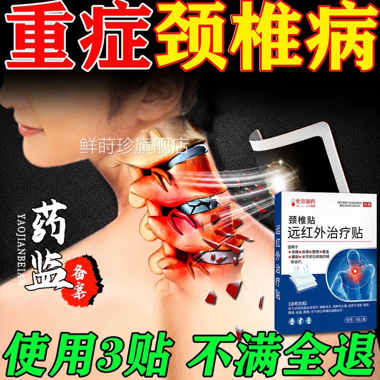 颈椎贴颈椎病专用贴压迫神经疼痛脑供血不足膏头晕头昏热敷膏药贴