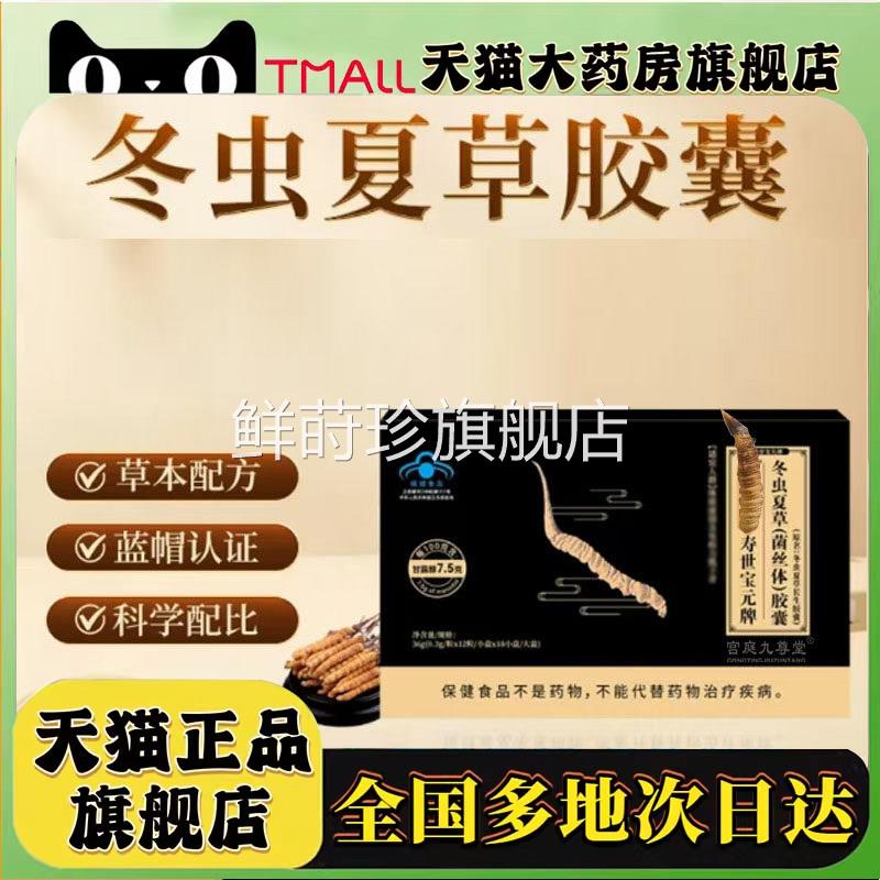 冬虫夏草胶囊菌丝体官方旗舰店正品草本配方直播同款q蓝帽认证8k