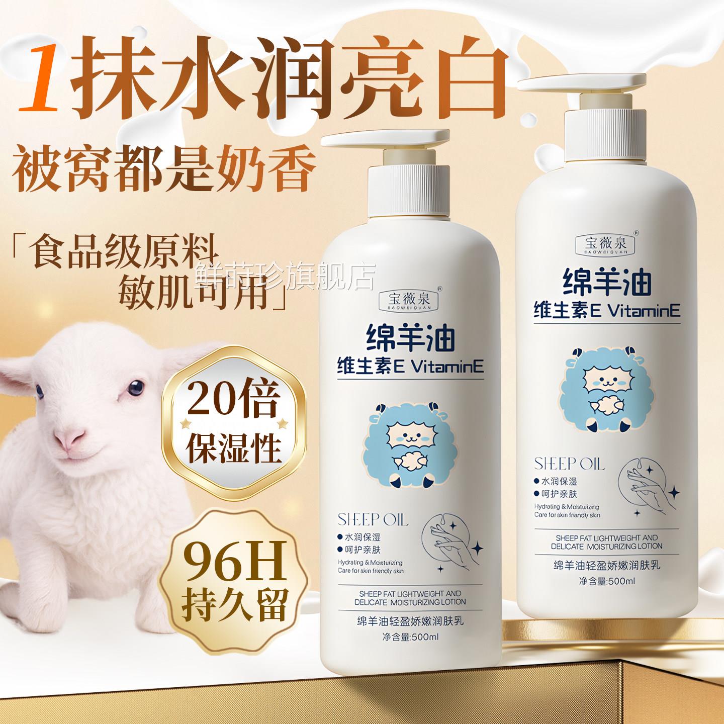 绵羊油身体乳保湿滋润皮干燥补水持肤久留香24小时防干燥官方正品