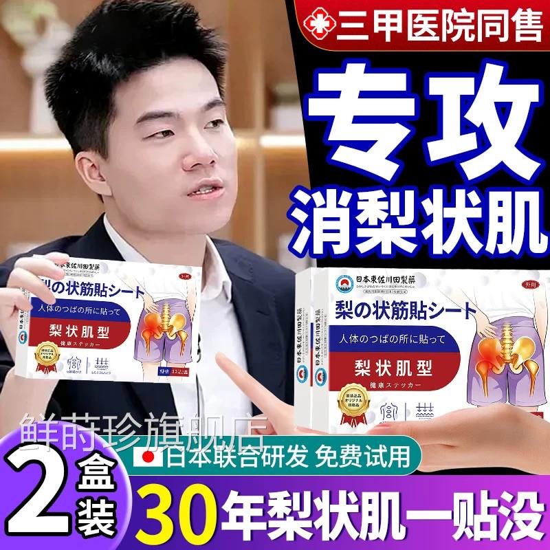 梨状肌贴日正品梨状肌本综合症膏药贴坐骨神经疼压迫神经专用进口