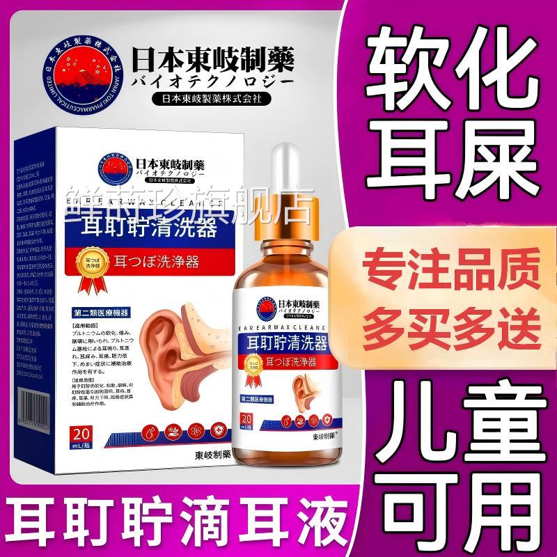 日本耳结石耳耵聍清洗器儿童成软人碳酸氢钠滴耳液软化水耳屎化液
