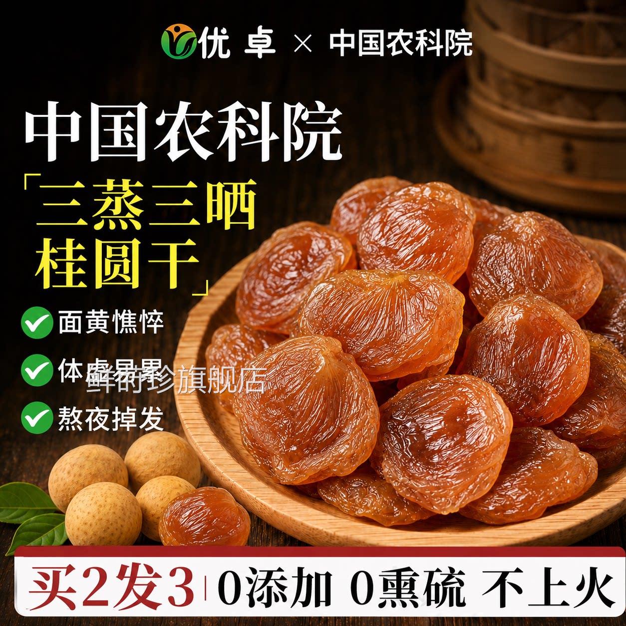 桂圆肉干桂圆肉无核特级肉干桂圆干2026新货龙干健康养生小眼零食