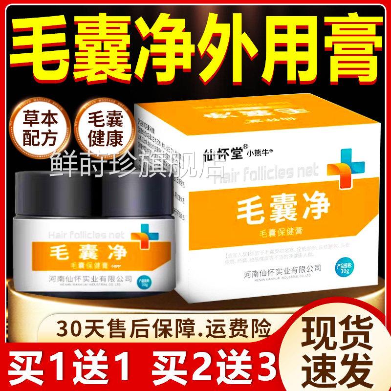 萃仙怀堂毛囊净官方正品草本植专用头皮常备洗发保健水毛囊膏30gl