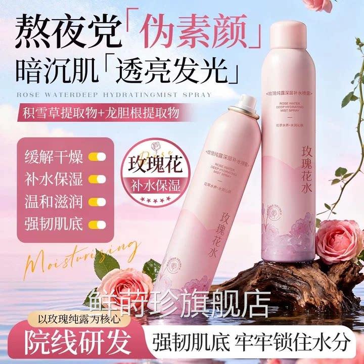 玫瑰纯露补水喷提雾保湿敷水爽肤水女精华水小分子妆前舒缓去黄亮
