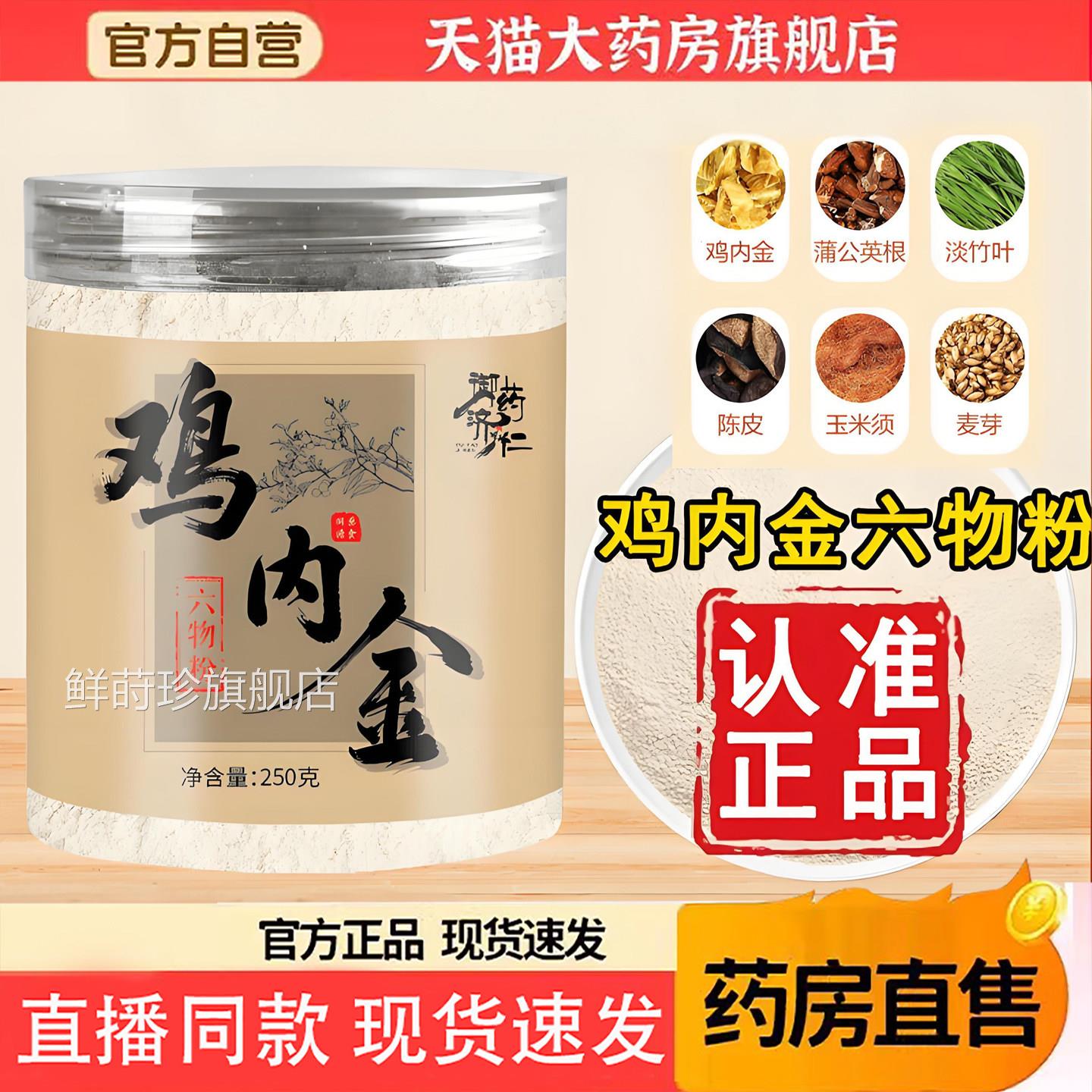 播御药济仁鸡内金六物粉官方旗舰店正品口味升级低温烘直同款6TQ图片