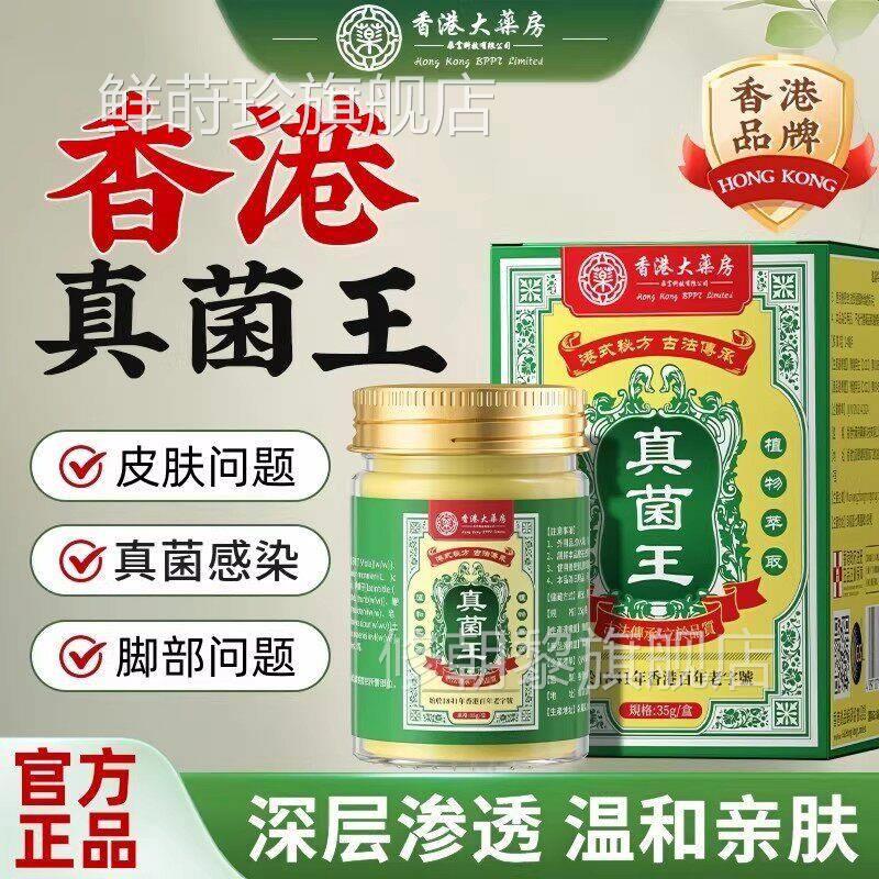 染香港大SRM药特房真菌菌王止脚脱皮肤痒气膏杀真感专抑用效脚趾