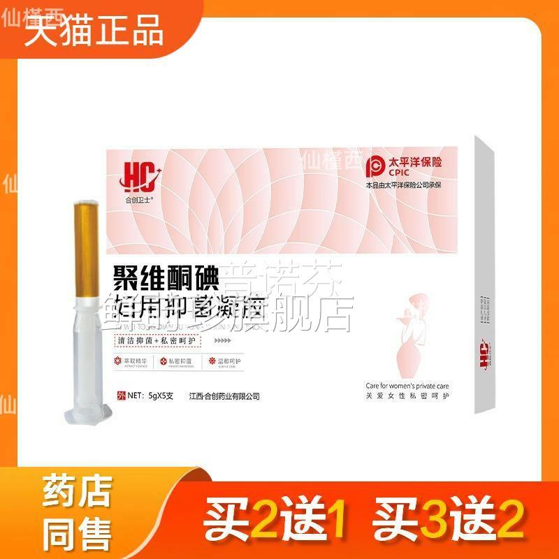 合创卫士聚维酮碘用凝胶女性私处护理胶私密保养抑菌妇凝厂家直销