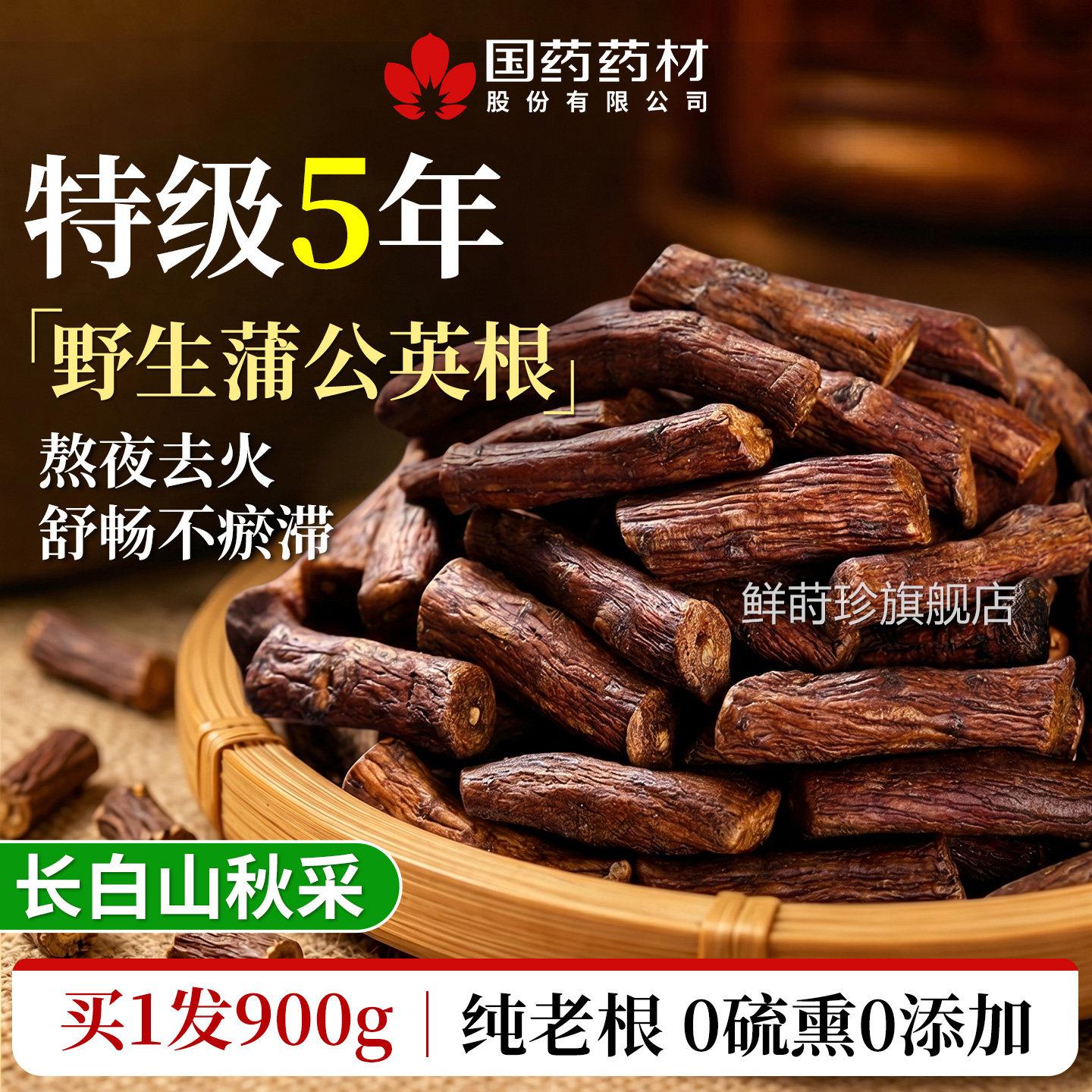 蒲茶公英根正品特级清热长白山天然野生中药材新鲜去火官方旗舰店
