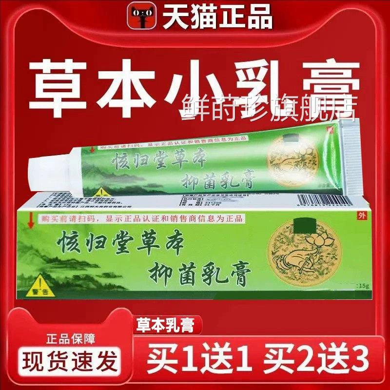 草核本乳人膏归堂草本小乳膏旗舰店正品成皮肤草本乳膏正品15g/盒