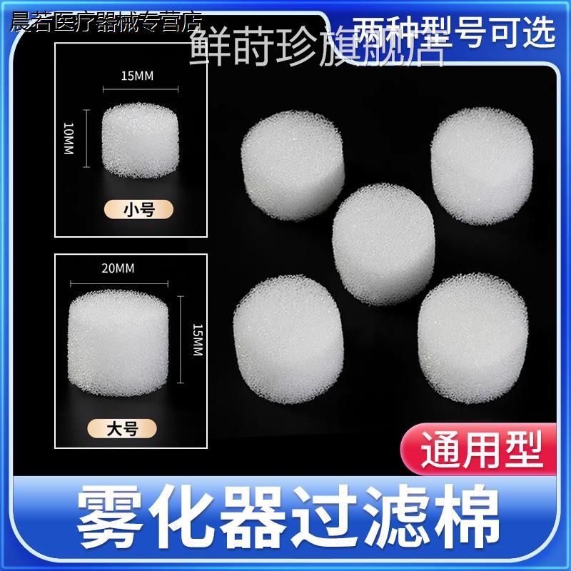 鱼跃雾化机过滤棉403C/403T/403D40H3M405C/A403403E配件通用鲜莳图片