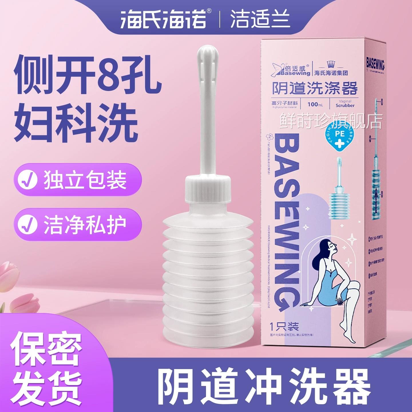 海子氏海诺阴道冲洗器产妇坐月会阴私处一次性清洗器内阴家用医用