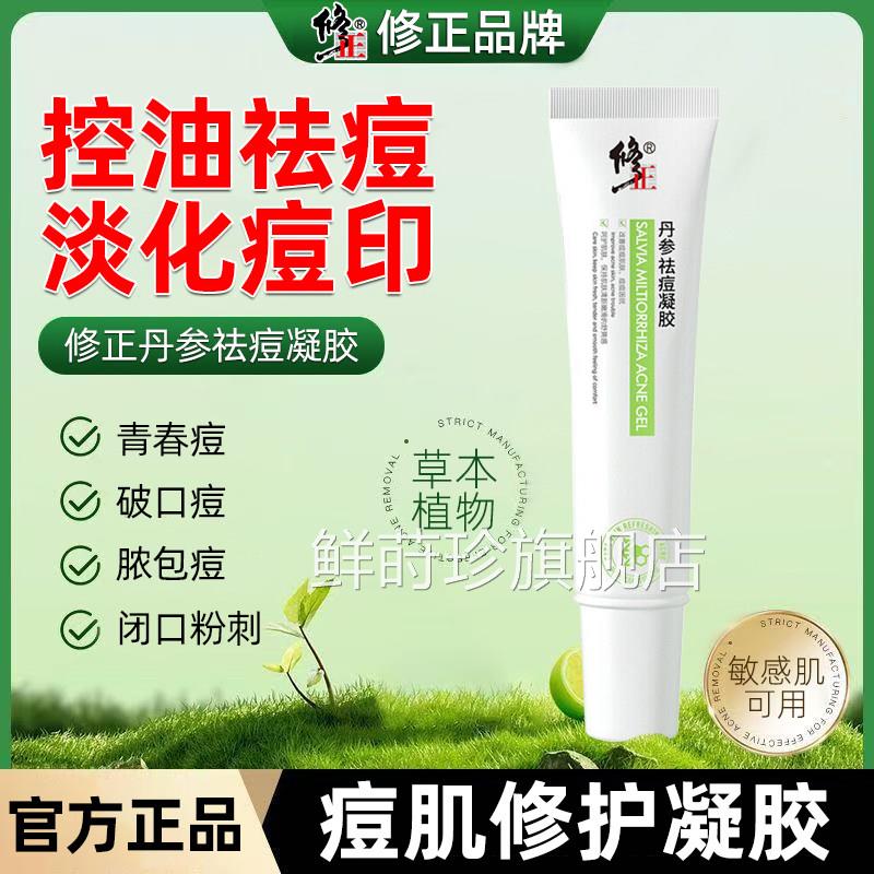 祛痘膏精华凝胶毛淡化痘印去痘坑修护痘疤闭口粉刺青春痘收孔正品
