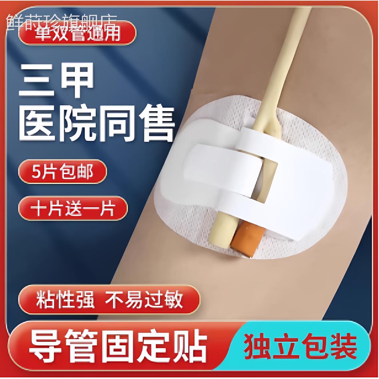 医用胶带表导管固定贴引流管导尿管装置体鼻饲鼻胃管胶布无菌敷料