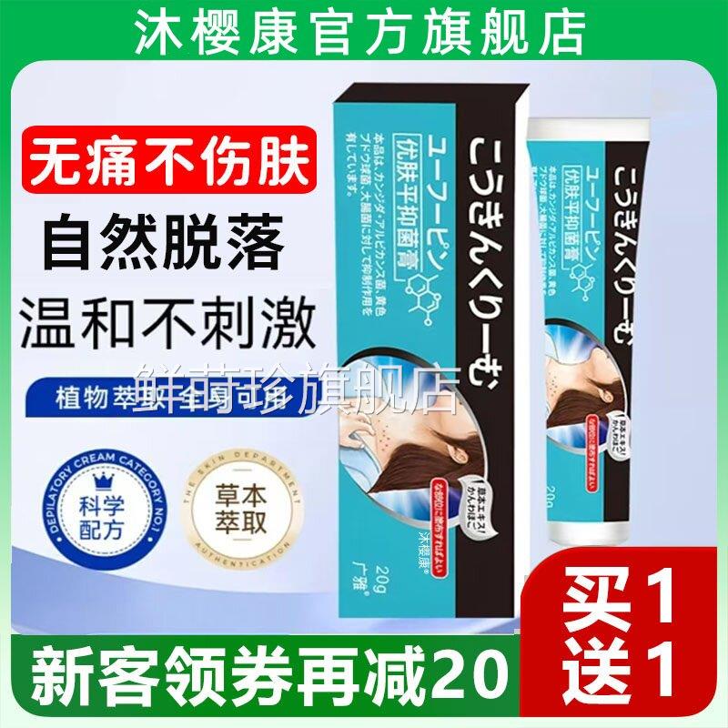 肤优肤平抑菌膏官方正品旗舰店萃取植物草本皮膏克尤肤平保建膏鲜