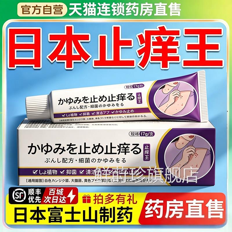 日本进口止痒王皮肤止痒抑菌乳冰敷肤原装进口正品官方旗舰店g膏h