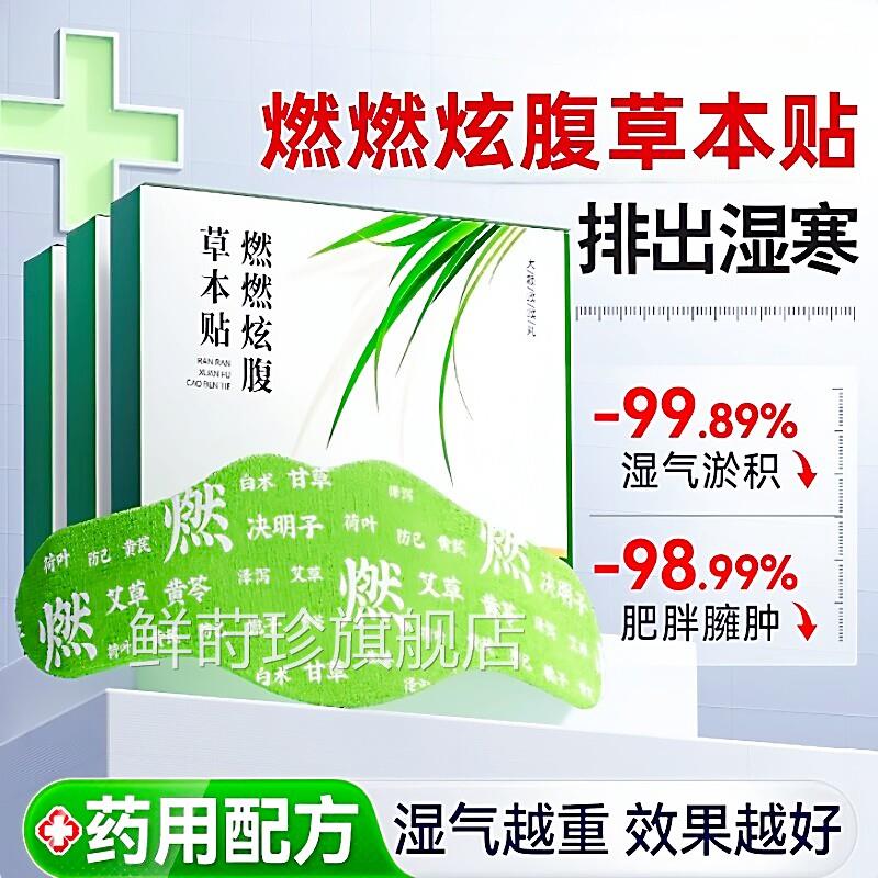 艾灸肚脐贴艾燃减去湿脂贴祛湿排毒热敷小草腹去肚子赘肉神器鲜莳