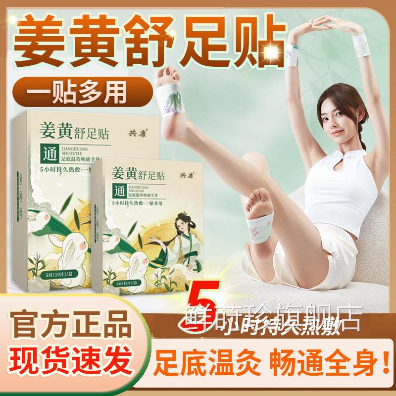 姜黄舒足贴灸官方旗舰店正品艾草姜黄草本热敷足贴涌泉去湿脚pt1