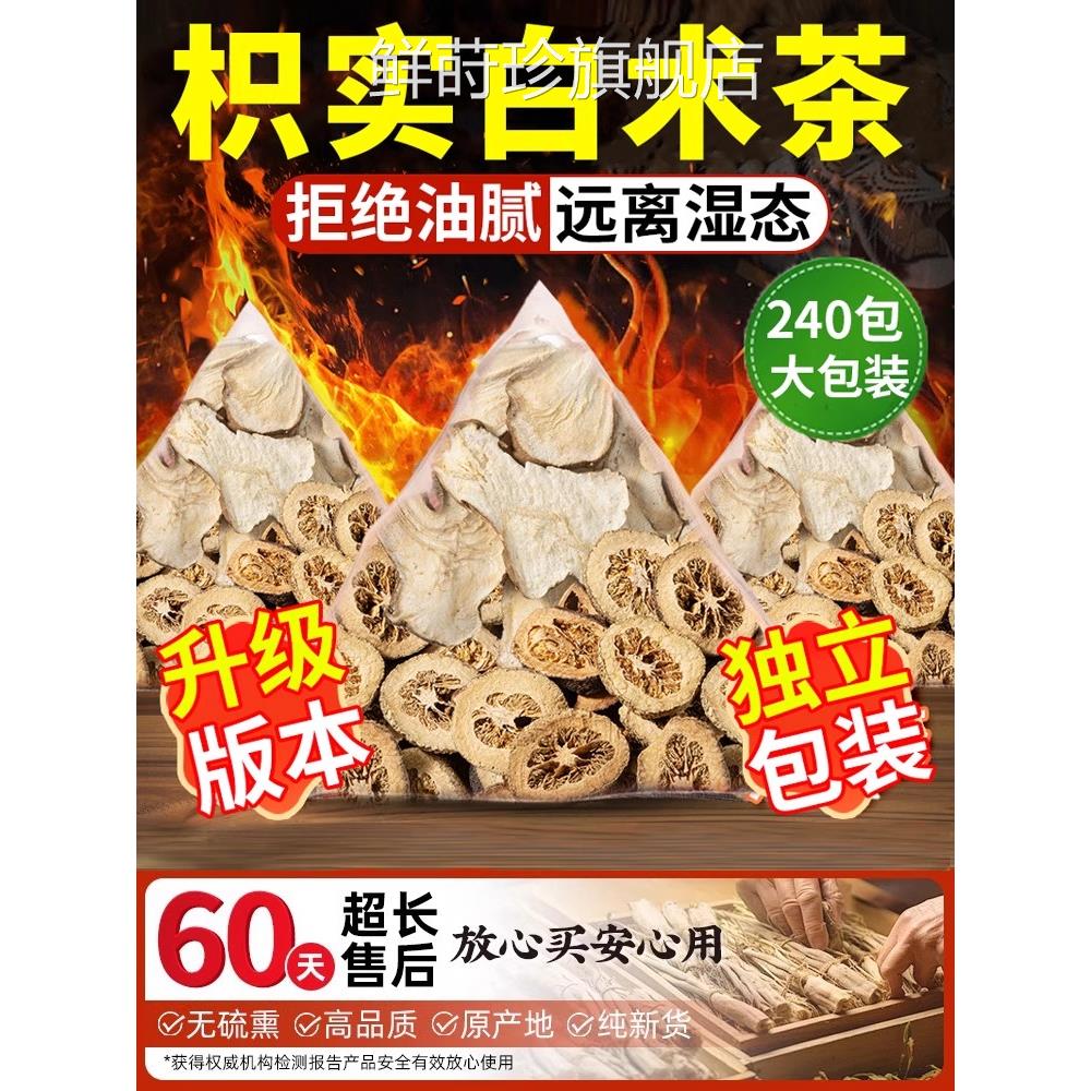 枳实白术汤茶中材药房组合祛去湿茶泡水包喝正品官方旗舰店nn鲜莳