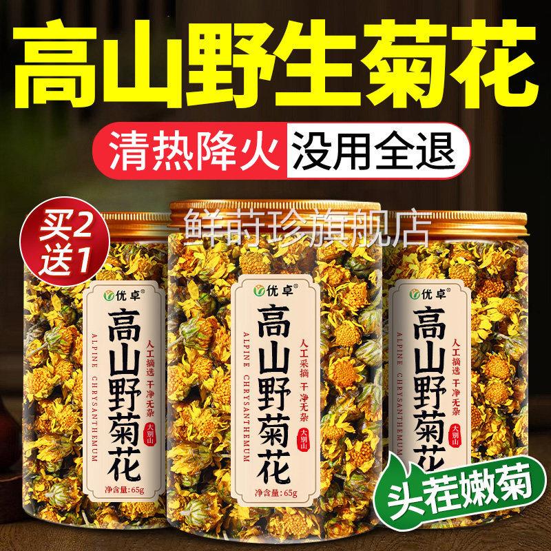 野菊花特级正品菊正花茶品官方旗舰店中药材特级去火清热排毒天然