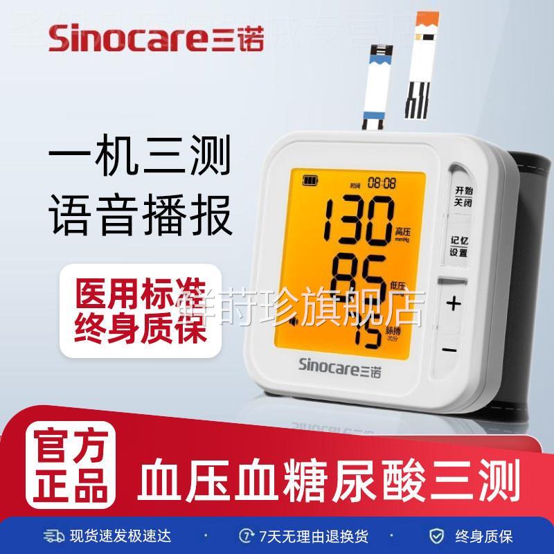 三诺血糖血尿酸一体机家用双功能检测压仪器医用血压计测试测量仪