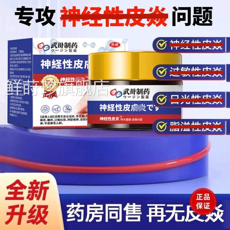 神经性皮炎根外用去菌祛除皮肤藓疹真感染顽固无激素专治痒止湿膏
