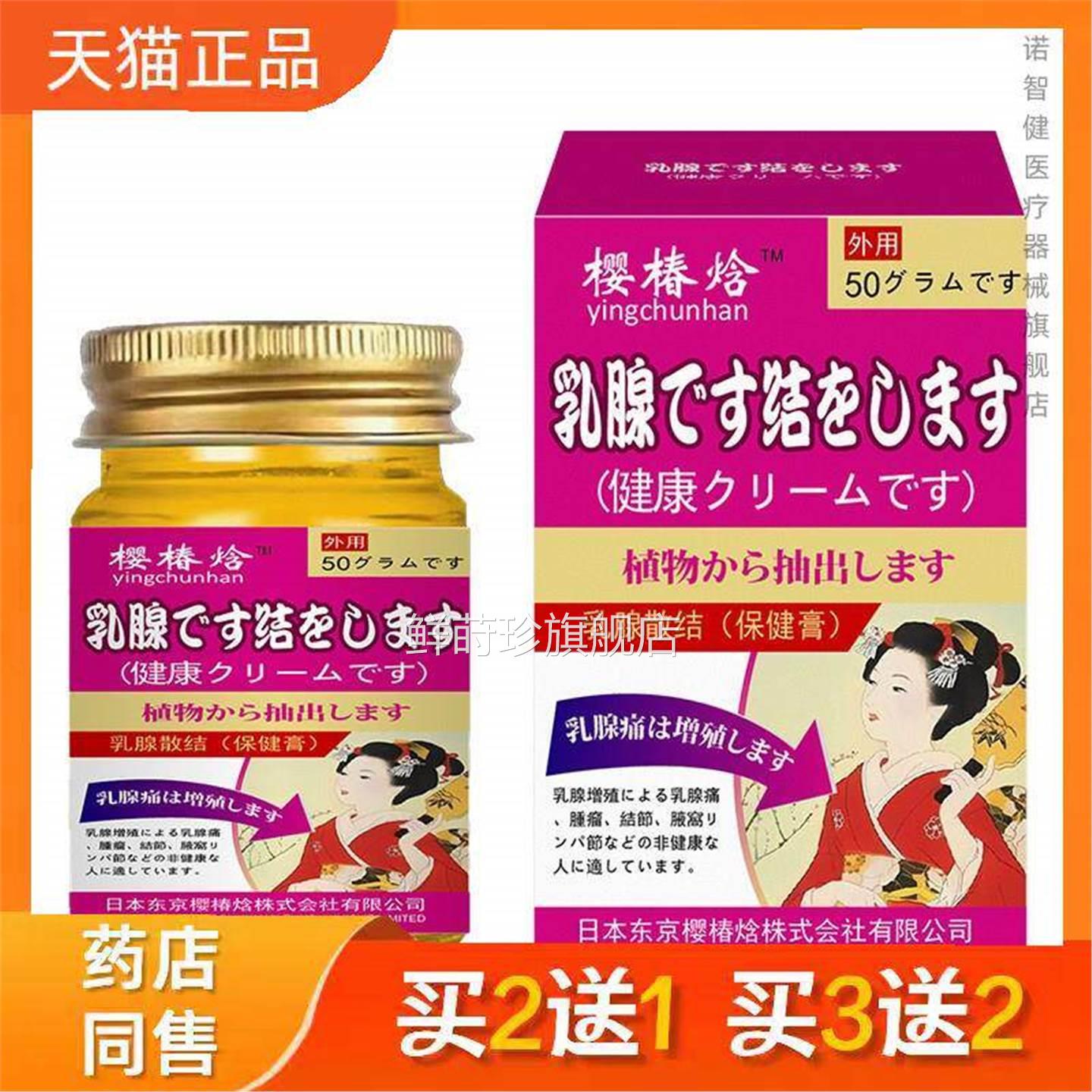 颈部腋下散结乳腺涂抹疏散结胸部通护理膏日本樱椿焓乳腺散结膏rs