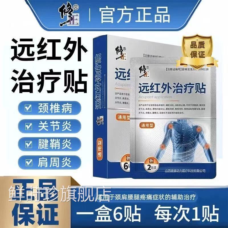 修正远红外治疗贴颈椎病关节炎肌劳损消肿止痛腰贴正品旗舰店lk5