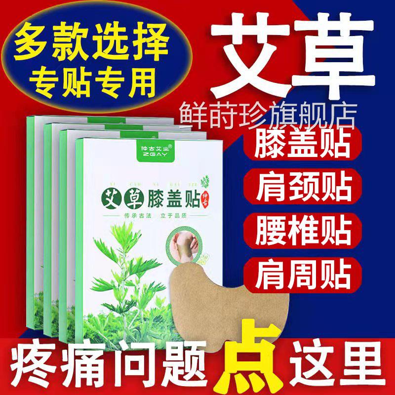 仲古艾业艾草盖贴膝关节疼痛膝肩颈腰椎肩周痛护膝盖贴发热贴正品