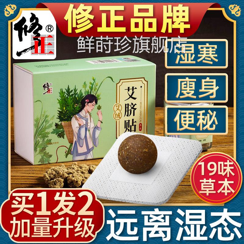 修正肚脐贴懒人贴排体内湿寒大子肚贴除艾灸艾草艾脐贴湿贴去寒湿