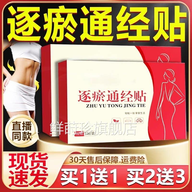 逐瘀通经贴官方旗舰店活艾草艾绒草本洛益草母红花三七生姜贴5贴l