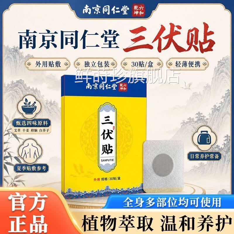 南北京同仁堂三伏贴去风湿体内湿寒官方旗舰店医院空天白贴专用L6