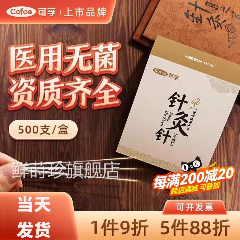 一次性灸针专用针医用菌中针医毫针针炙针灸用的针非银针500配件