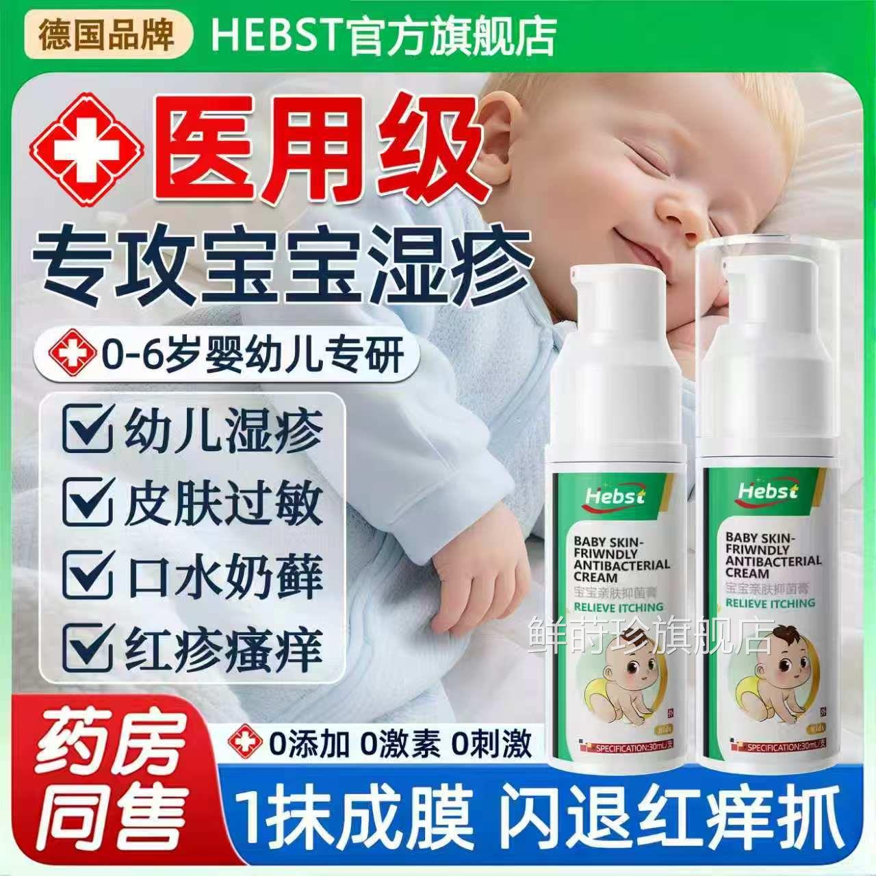 德国林制药婴童型湿诊膏婴幼儿身体乳干性湿诊皮肤瘙痒修德护膏鲜