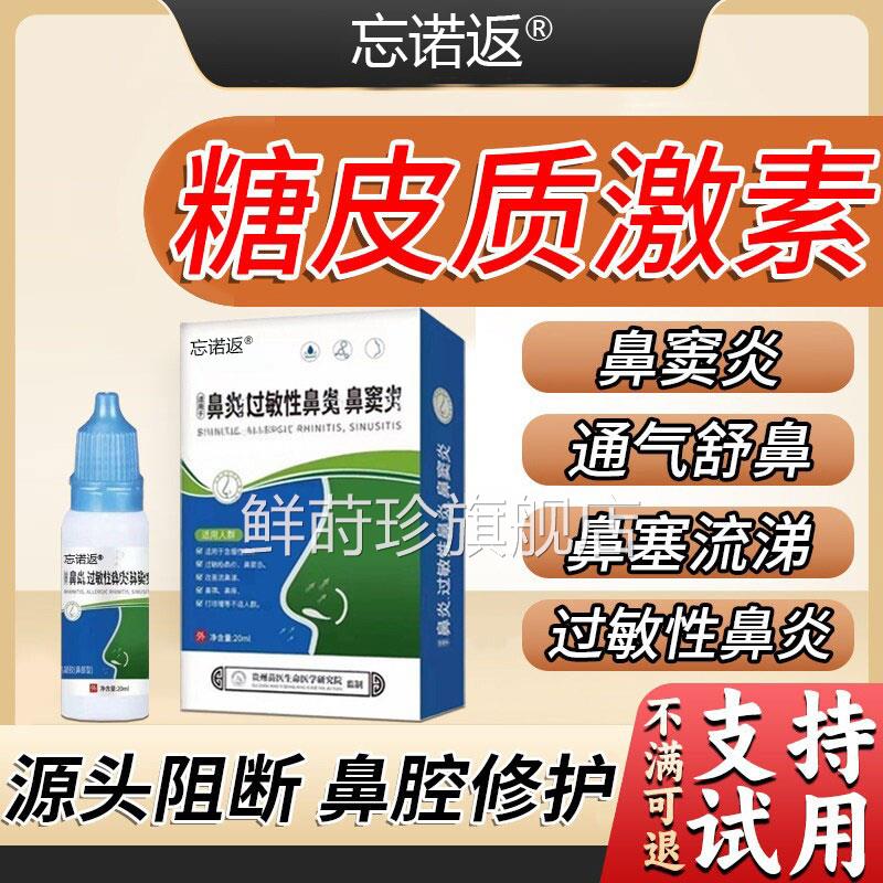 鼻用糖皮质激素喷剂过敏喷性鼻炎鼻塞鼻窦炎不通气鼻炎医用雾剂AY