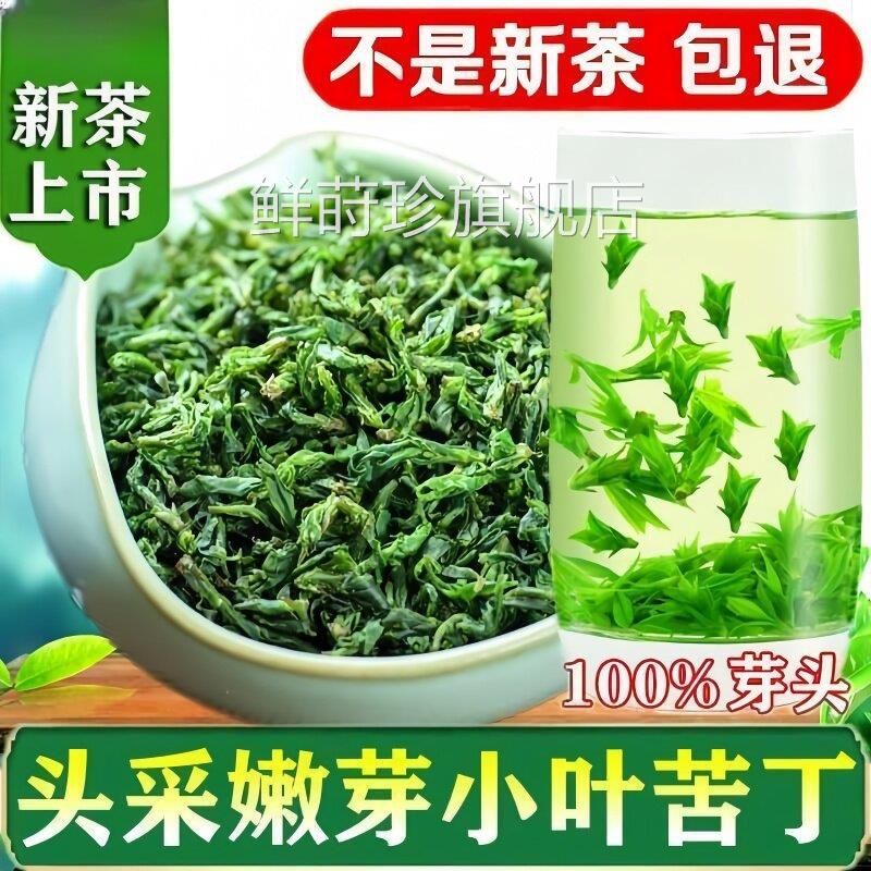小叶苦旗丁茶官方舰店正品嫩芽2026正宗的功效54余庆特级野生新ek