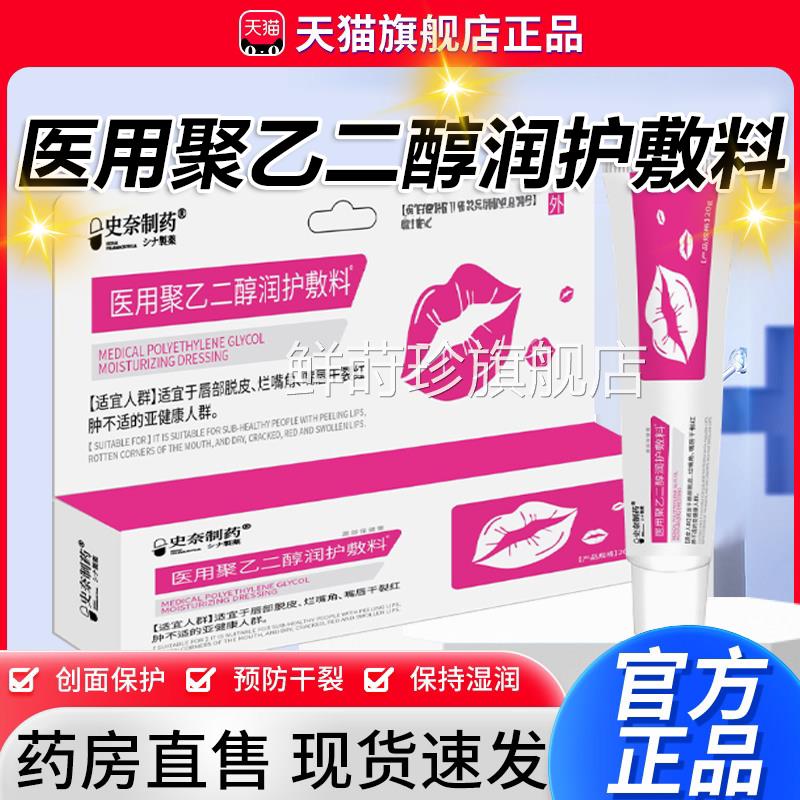 中幽医用聚乙二醇润护敷料唇部护理唇炎防止部唇干裂保持湿润3nz