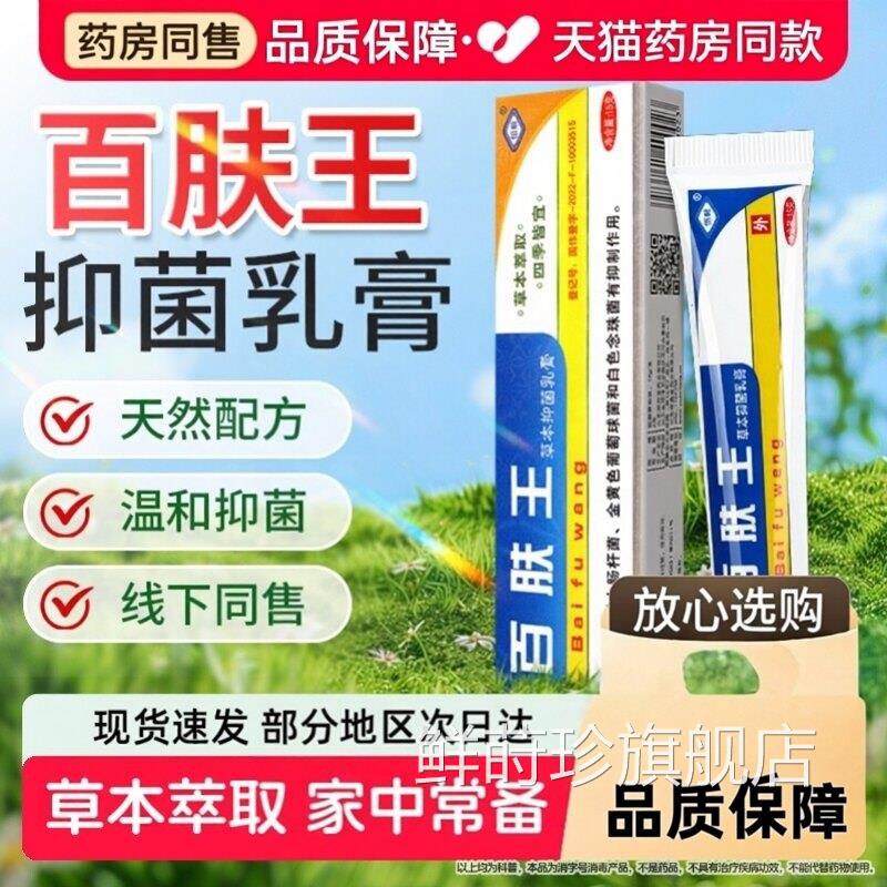 百肤王夫草本抑菌乳膏官方旗舰店正品恒毅成人皮肤外用软膏百王鲜