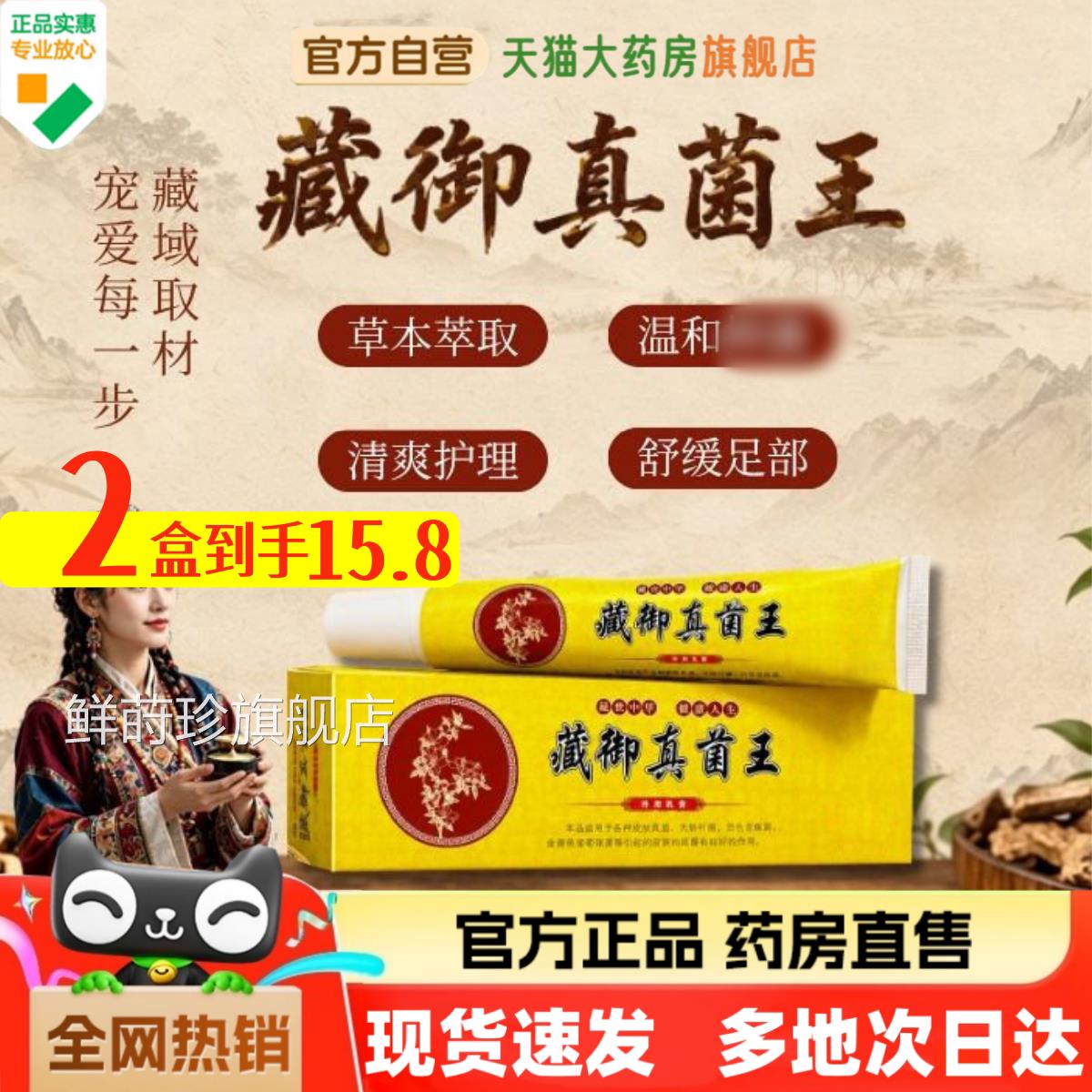 藏御真菌王草本炮制萃干裂脱皮抑取菌乳膏手部足部专用正品1HV鲜