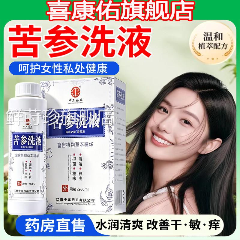 苦参洗液阴道黄抑菌液止痒去异味炎私处外阴官方旗舰店正品e柏r鲜