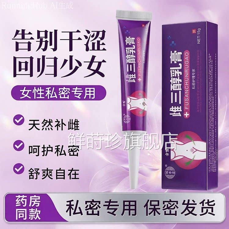雌三醇软膏官用方旗舰店天然更年外女性妇三醇激素私处乳膏正品期