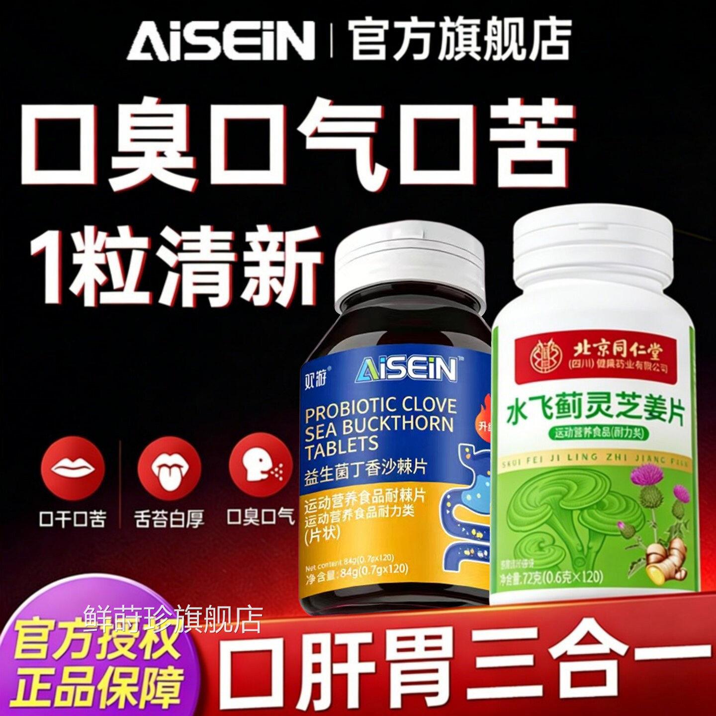 益生菌丁香沙棘片正品方旗舰店去口臭调理肠胃女士除口气重官2ek