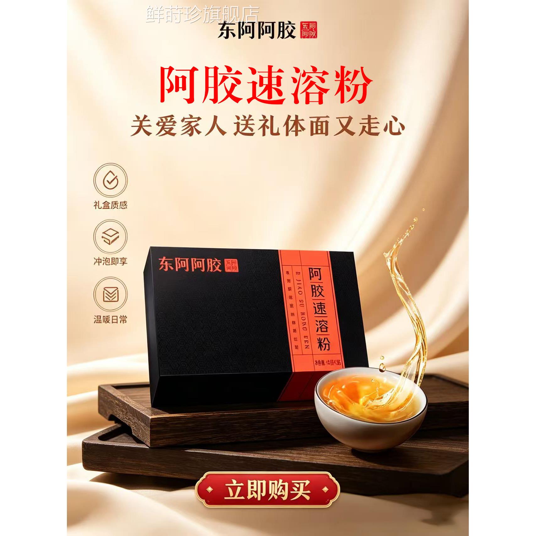 东阿阿胶速溶粉官方旗舰店正品阿胶p粉黄芪金标补血女生姨妈调养t