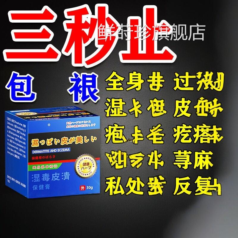 日本进皮口瘙肤痒痒外止用特瘙膏药全身痒外用过敏皮肤抑菌鲜莳珍