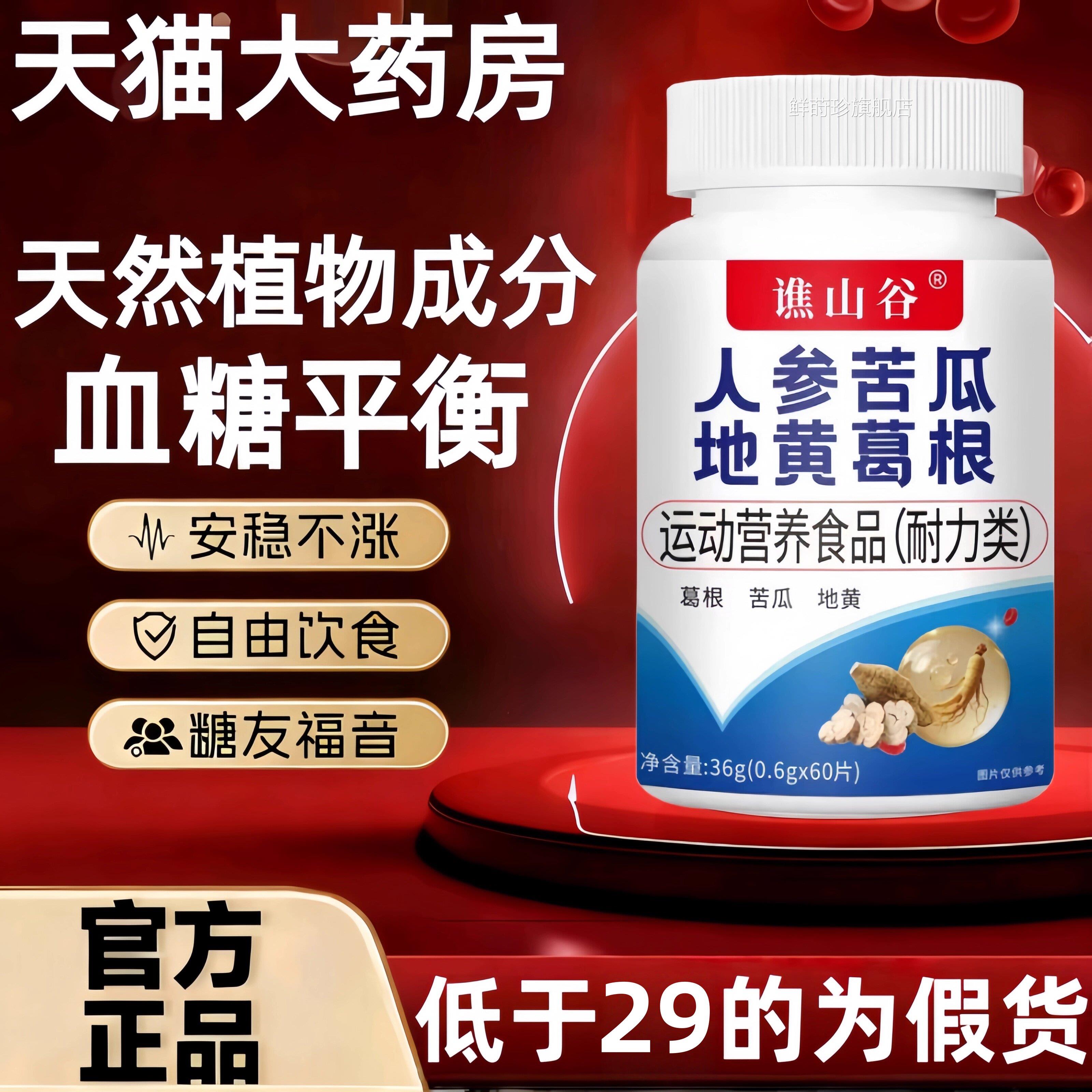人参苦瓜黄葛根片苦瓜干专用辅助血糖平衡官地方旗舰店正品7mi鲜