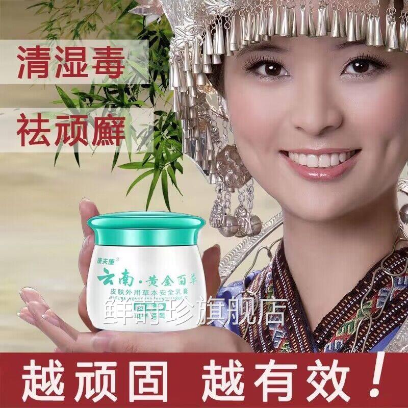 正品云南黄金百草皮毒净湿皮肤瘙痒外藓用止痒去杀抑菌根中药膏诊