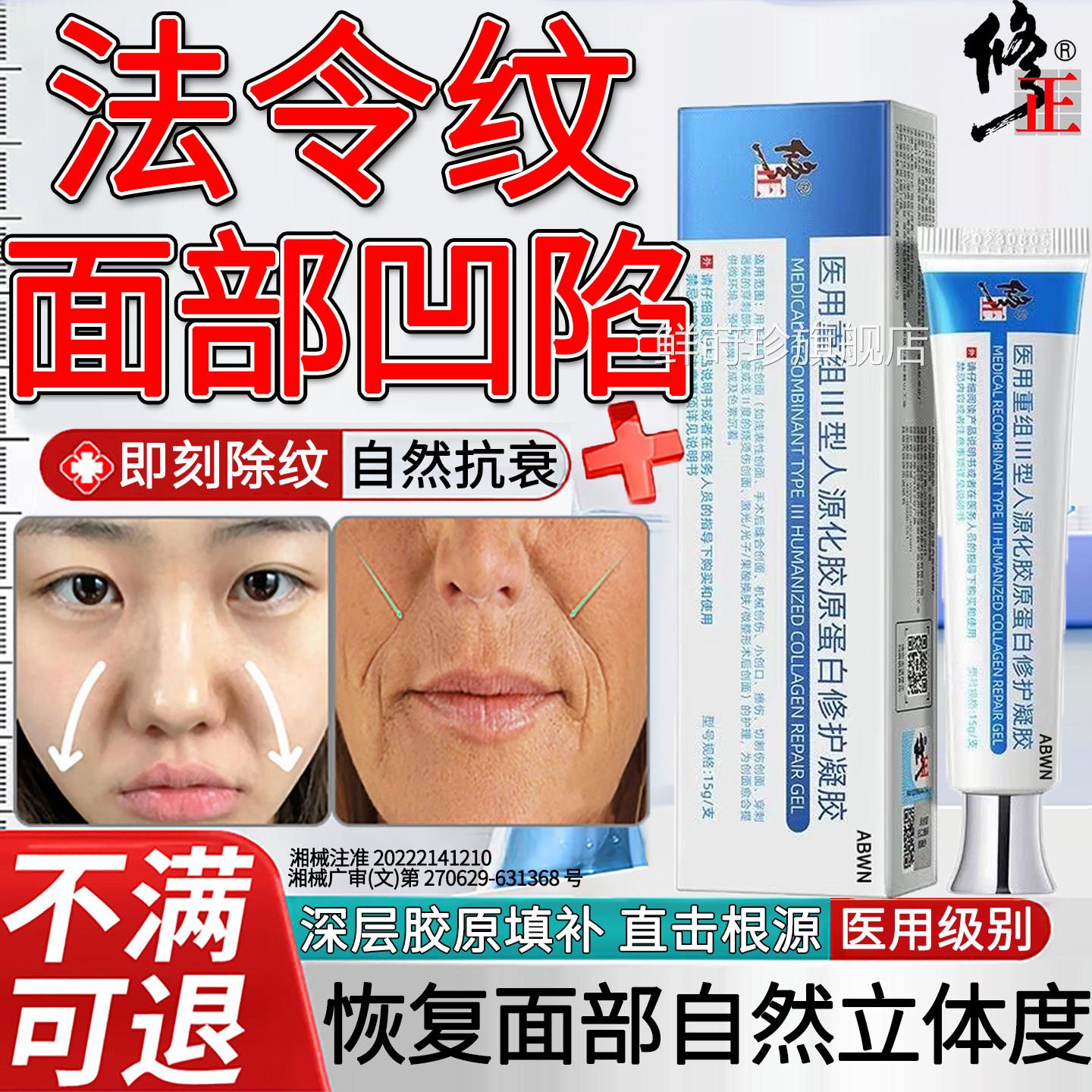 医用重组三型人源蛋化胶原白填充面部凹陷紧致淡化法令纹修复凝胶