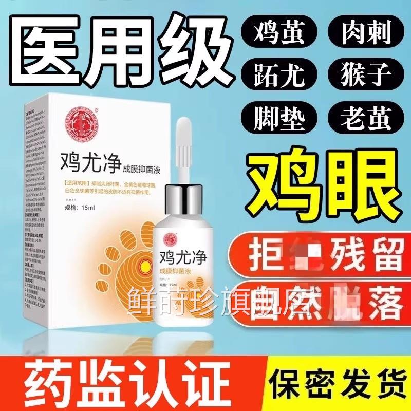 鸡眼膏器贴去尤瘊小肉粒神清疣膏肉刺去除药膏跖疣膏疣瘊去鲜莳珍